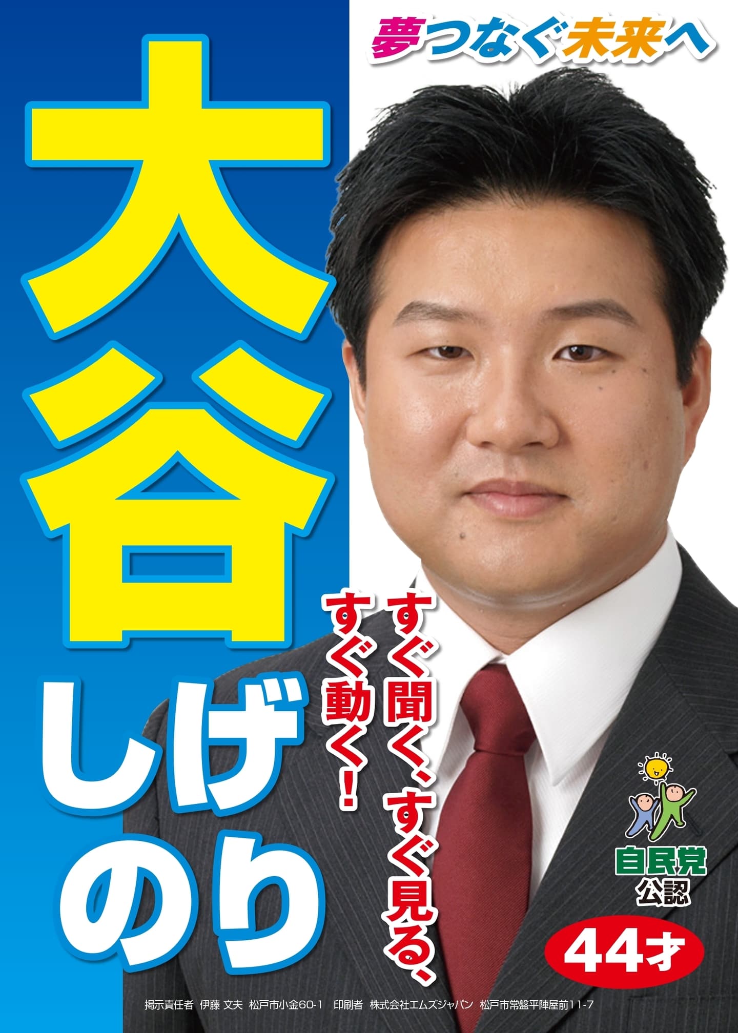 松戸市議会議員選挙